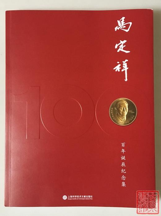 《方圆乾坤》《马定祥100周年纪念》《泉坛往事》合集 商品图1