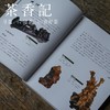 茶香记 《摆件收藏赏玩指南》 摆件收藏  入门书籍 商品缩略图4