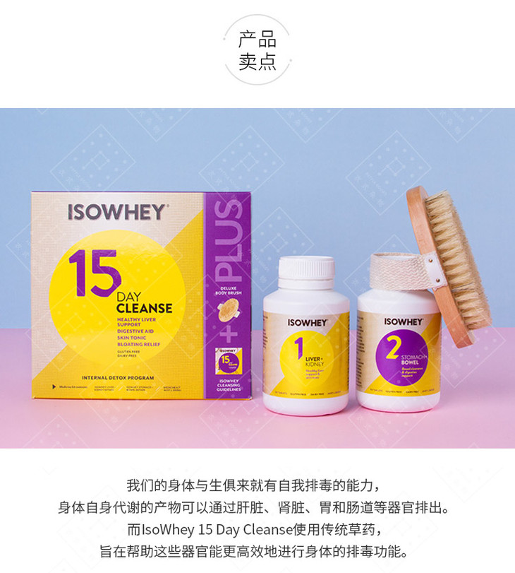 直邮isowhey 15天 草本排毒护肝瘦身疗程 购买2盒包邮