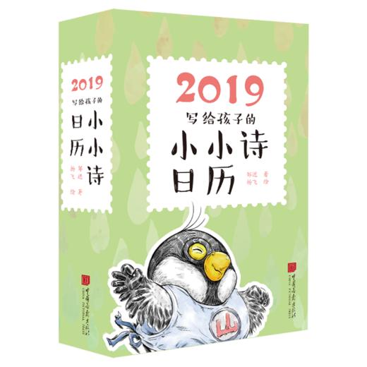 2019写给孩子的小小诗日历 商品图0