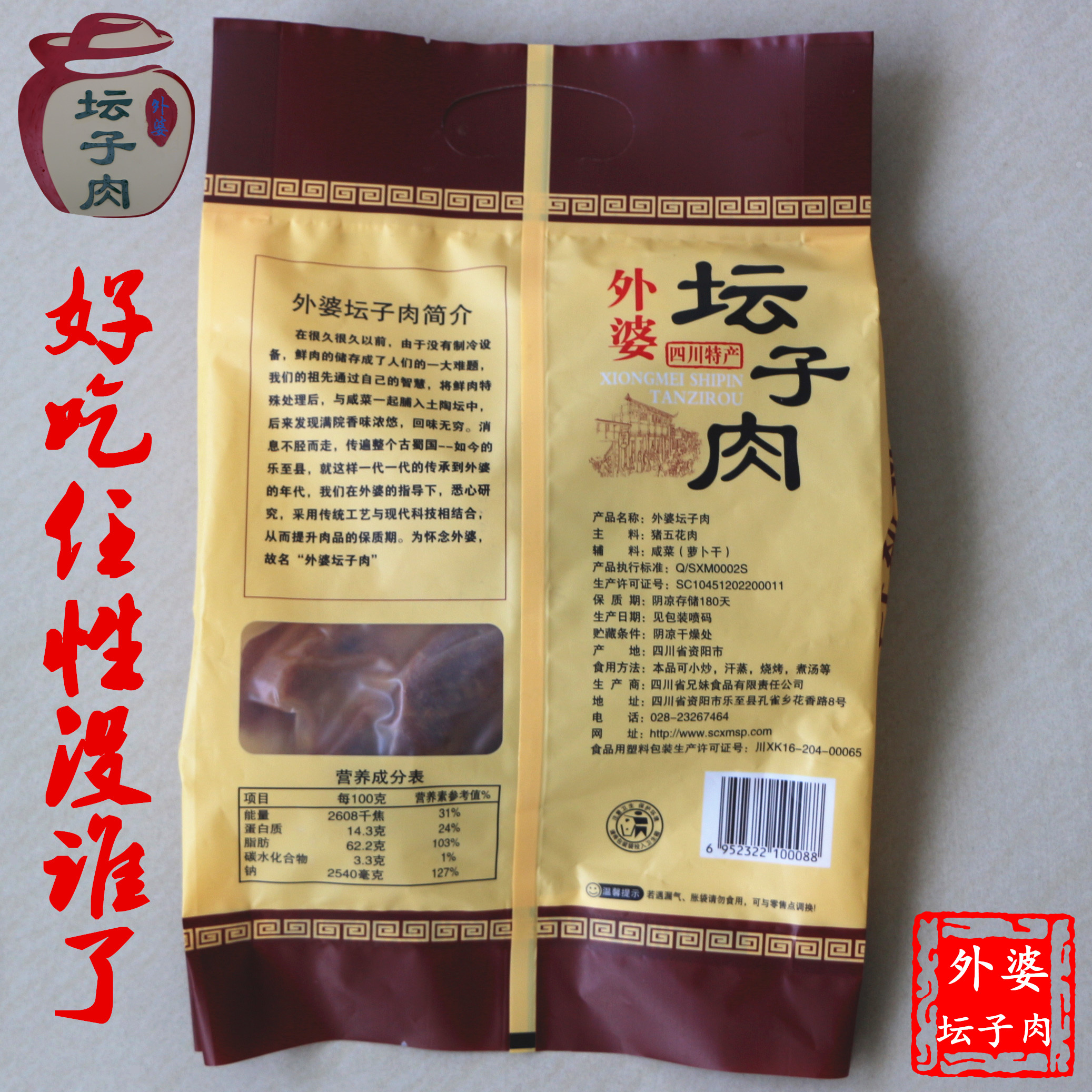 乐至帅乡四川土特产送礼外婆坛子肉五花肉瘦肉拌饭佐餐料500g*2袋