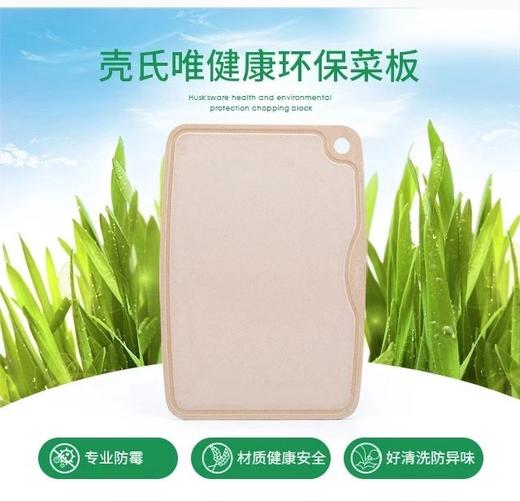 壳氏唯稻壳砧板，不易留刀痕易清洗 商品图1