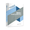 建筑施工企业会计核算操作指引 商品缩略图0