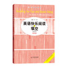 英语快乐阅读与填空 四年级 修订版 商品缩略图0