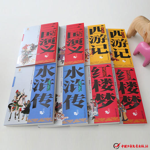 《四大名著 》（全8册）中小学生版本 商品图3