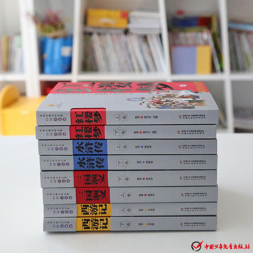 《四大名著 》（全8册）中小学生版本 商品图2