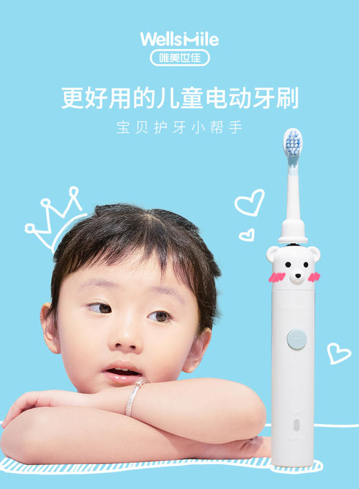 【电动牙刷】wellsmile 儿童电动牙刷 商品图0