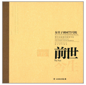 东堂子胡同75号院:蔡元培故居的前世今生