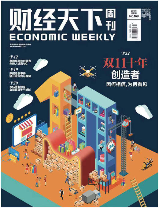 《财经天下》 双11十年创造者 商品图0