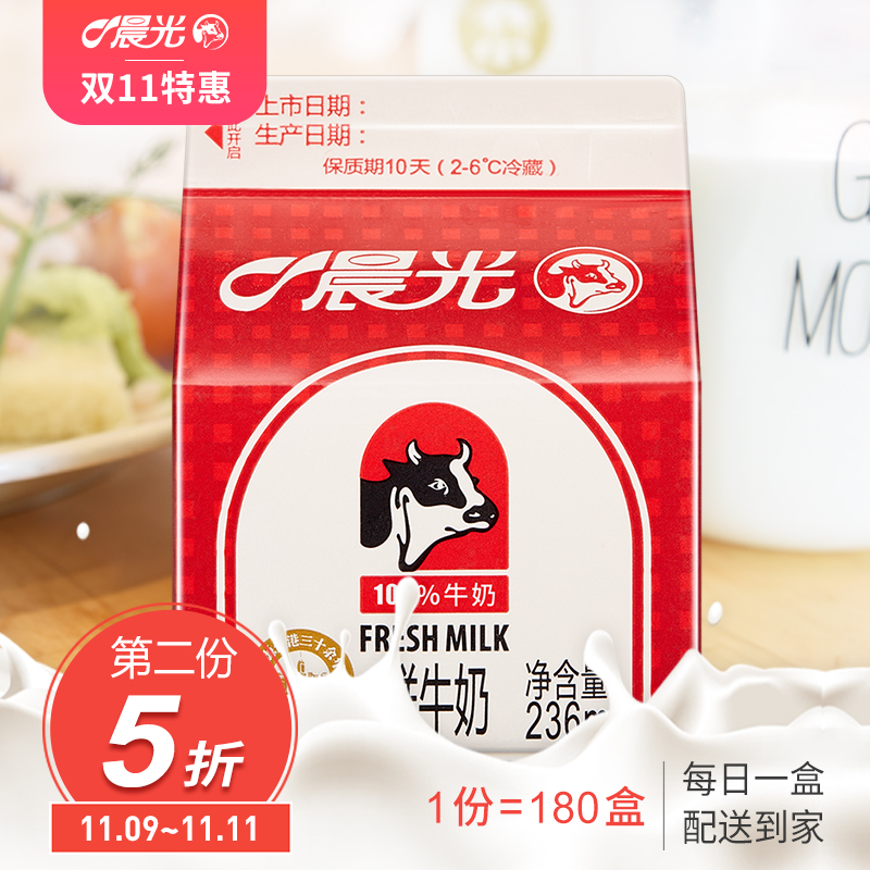 【双11特惠】【第二份半价】晨光屋型鲜牛奶236ml 订购两份立享第二份