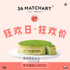 抹茶千层 -- 好友砍价0元购（仅限2个，先到先得）！双11更多满减活动在36 商品缩略图0