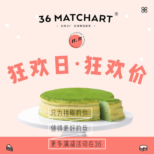 抹茶千层 -- 好友砍价0元购（仅限2个，先到先得）！双11更多满减活动在36 商品图0