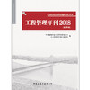 工程管理年刊2018（总第8卷） 商品缩略图0