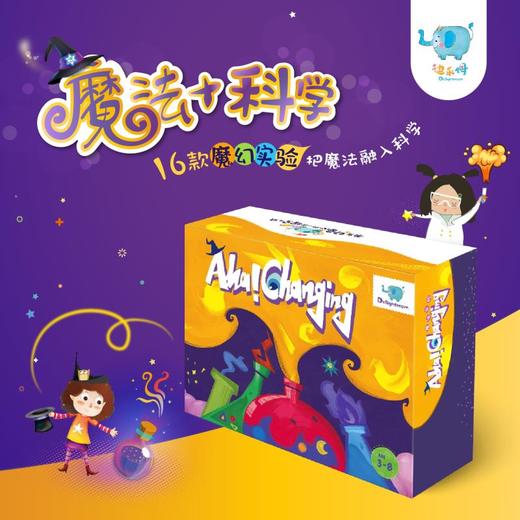 迪乐姆实验盒子魔法实验，用魔法打开科学，孩子爱上科学很简单 商品图0