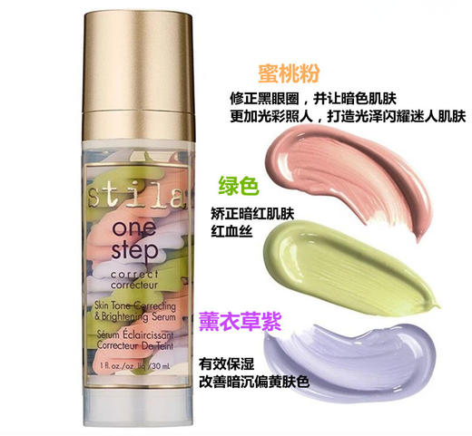 【现货】STILA诗狄娜 三色修容妆前乳隔离霜 鸟屎隔离 高光毛孔隐形 商品图1
