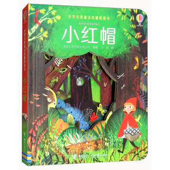 世界经典童话纸雕图画书·小红帽 商品图0