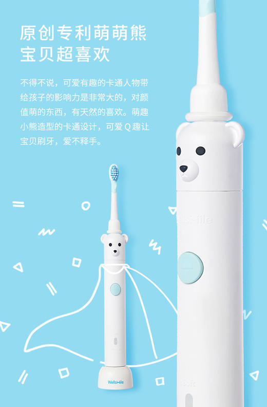 【电动牙刷】wellsmile 儿童电动牙刷 商品图1