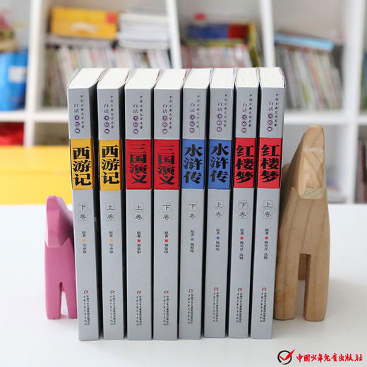 《四大名著 》（全8册）中小学生版本 商品图1