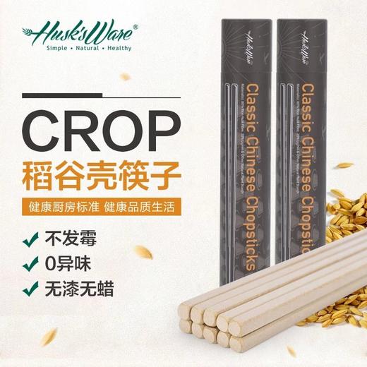 壳氏唯稻壳筷子10双装 不发霉安全环保 商品图1