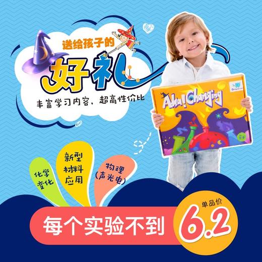 迪乐姆实验盒子魔法实验，用魔法打开科学，孩子爱上科学很简单 商品图5