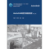 AutoCAD建筑制图教程（第三版） 商品缩略图2