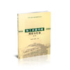 施工质量问题预防与处理（第二版） 商品缩略图0