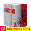 《四大名著 》（全8册）中小学生版本 商品缩略图4