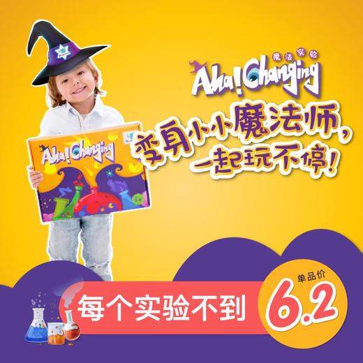 迪乐姆实验盒子魔法实验，用魔法打开科学，孩子爱上科学很简单 商品图3