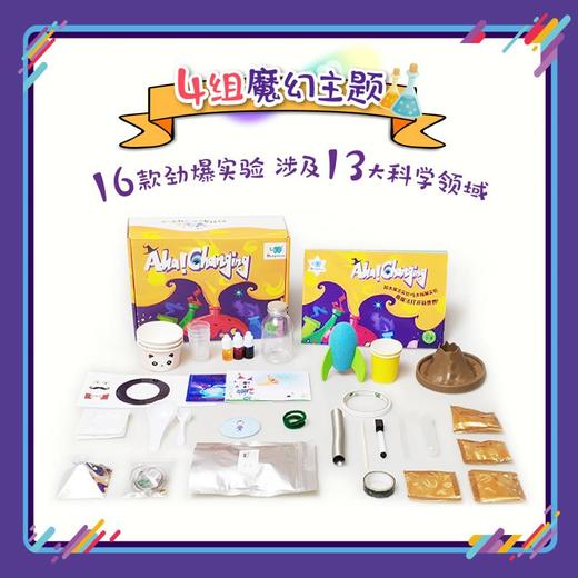 迪乐姆实验盒子魔法实验，用魔法打开科学，孩子爱上科学很简单 商品图1