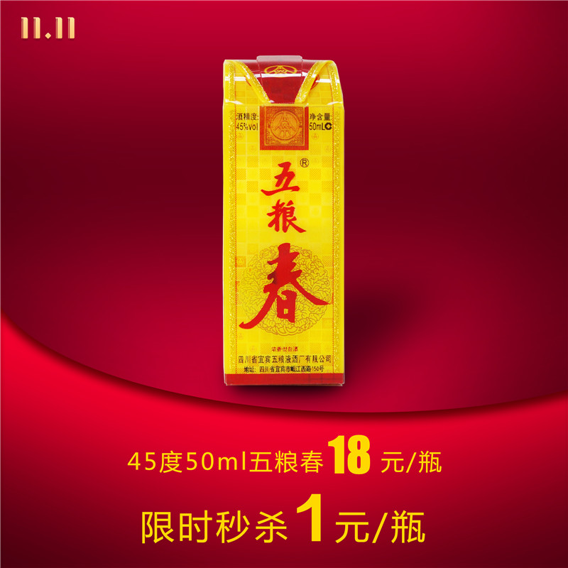 45°五粮春 50ml