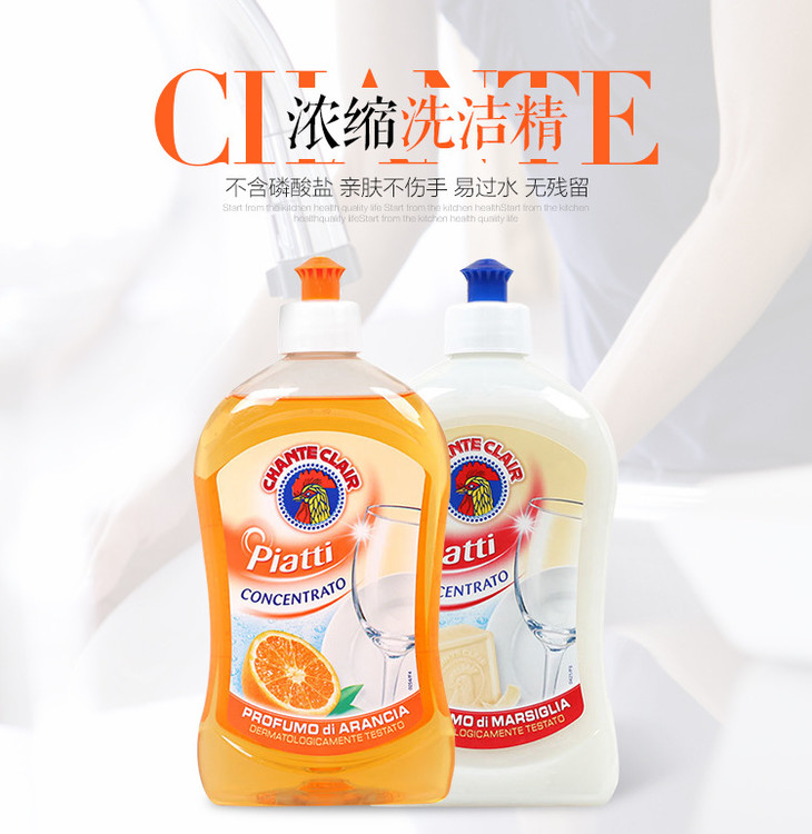 意大利chanteclair大公鸡管家浓缩洗洁精去油快不伤手