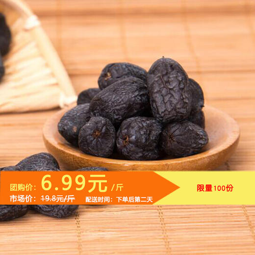 野生新鲜晒制河北无核黑枣 500g±20g 商品图0