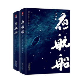 【限量5000套老树画画明信片】夜航船（贾平凹推荐，年轻人要熟知的4248个文化常识！读过《夜航船》，灵魂才有趣！插图珍藏版，套装共2册）作家榜经典文库