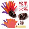 感恩节松果火鸡 儿童手工小玩具 商品缩略图0