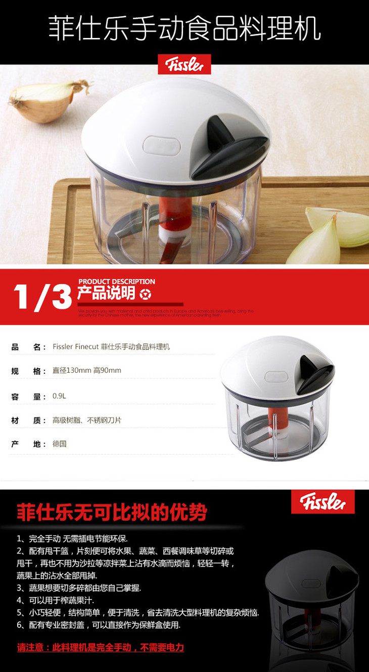 fissler 菲仕乐 家用果蔬料理机