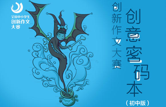 创意密码本(初中版)上22哪街初中长春在區图片