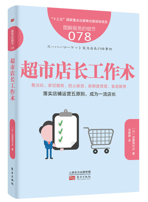 《优XIU超市店长都懂的工作术和新技能》（4本装）（读这4本书，帮助超市店长晋升成为一名工作能力强、商业眼光独特和创新思维丰富的优XIU店长） 商品图4