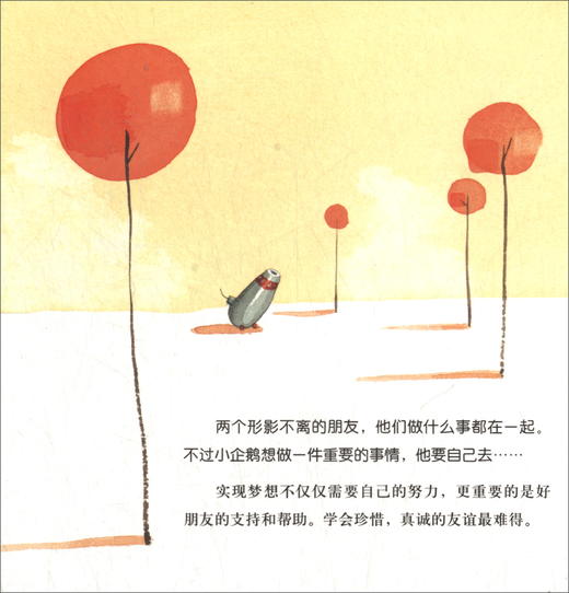 摘星星的孩子系列 全4册  2-4岁幼儿阅读图画书 精装儿童绘本 商品图6