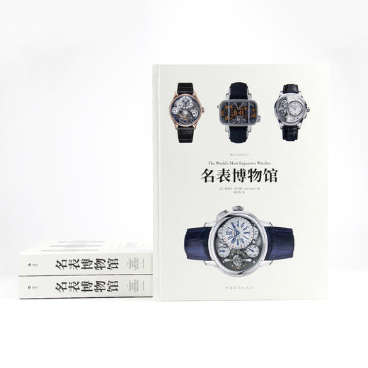 名表博物馆（手表不只是计时工具 走进名表博物馆 感受精密工艺的独特魅力 ） 商品图1