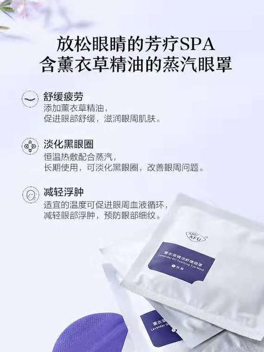 【任选2盒】阿芙薰衣草/玫瑰精油舒缓眼罩 【社群专用】 商品图2