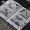 茶香记 《古画之美》 九妹著 中国传统文化 古典美学 书画 散文 商品缩略图3