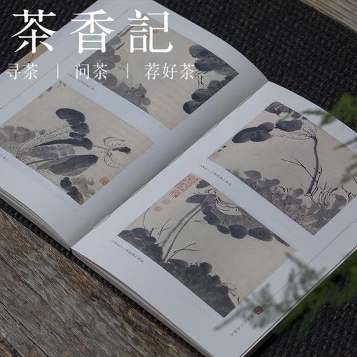 茶香记 《古画之美》 九妹著 中国传统文化 古典美学 书画 散文 商品图3