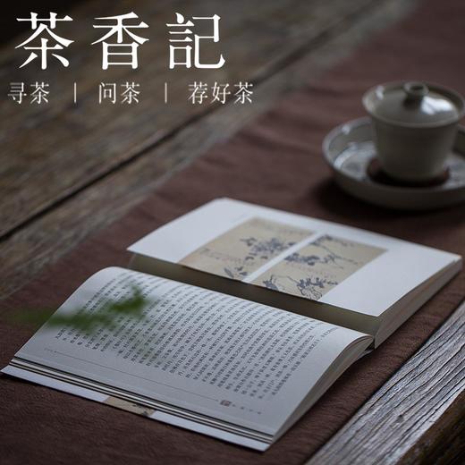茶香记 《古画之美》 九妹著 中国传统文化 古典美学 书画 散文 商品图4