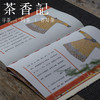 茶香记 《宫里过大年》  《紫禁城》杂志编辑部  故宫出版社 宫里过节系列 商品缩略图2