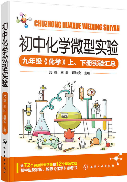 初中化学微型实验 商品图0
