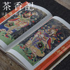 茶香记 《宫里过大年》  《紫禁城》杂志编辑部  故宫出版社 宫里过节系列 商品缩略图1
