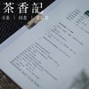 茶香记 《古画之美》 九妹著 中国传统文化 古典美学 书画 散文 商品缩略图1
