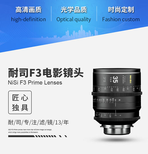 NiSi耐司F3全画幅电影镜头套装-专业电影及相机光学镜头滤镜品牌 商品图3