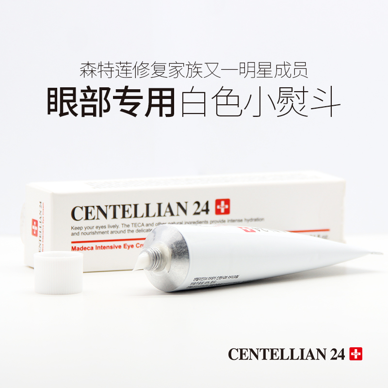 centellian24森特莲KAN皱眼霜 淡化黑眼圈紧致眼袋细纹 25ml