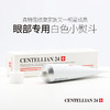 centellian24森特莲KAN皱眼霜 淡化黑眼圈紧致眼袋细纹 25ml 商品缩略图0